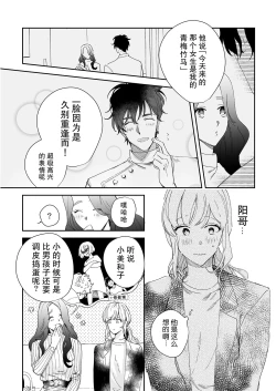 Page 61 of Osananajimi ja tarinai ~ seitai7 end