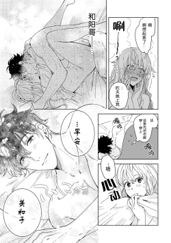 Page 84 of Osananajimi ja tarinai ~ seitai7 end