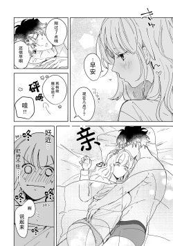 Page 85 of Osananajimi ja tarinai ~ seitai7 end