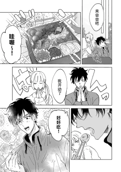 Page 92 of Osananajimi ja tarinai ~ seitai7 end