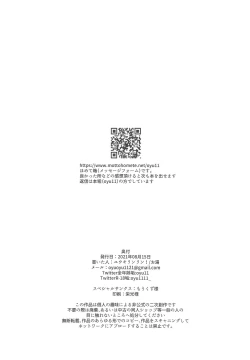 Page 25 of Sannin de Ecchi suru Hon