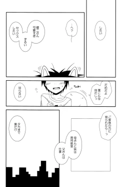 Page 16 of Yumegi - SW!! Syota Double