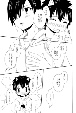 Page 17 of Yumegi - SW!! Syota Double