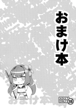 Page 1 of Omakebon