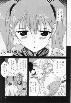 Page 2 of RURI MOE 5