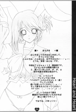 Page 3 of Heart and Heart