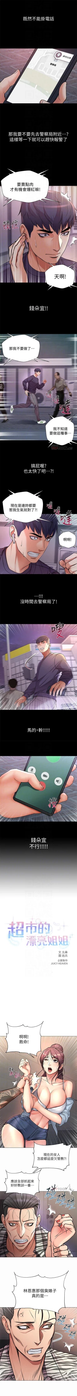 Page 238 of 超市的漂亮姐姐 1-89 官方中文（完結）