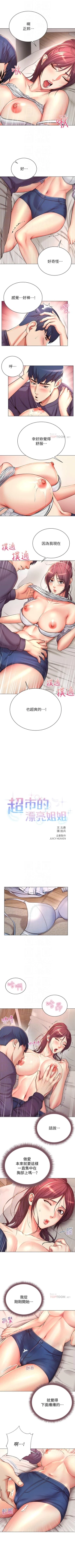 Page 261 of 超市的漂亮姐姐 1-89 官方中文（完結）
