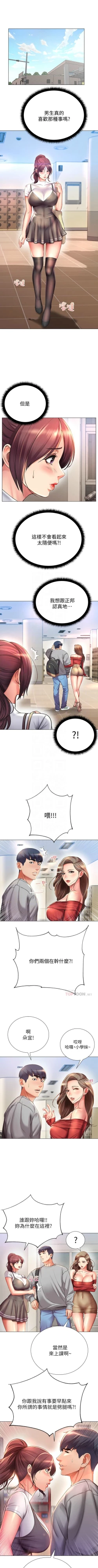 Page 284 of 超市的漂亮姐姐 1-89 官方中文（完結）