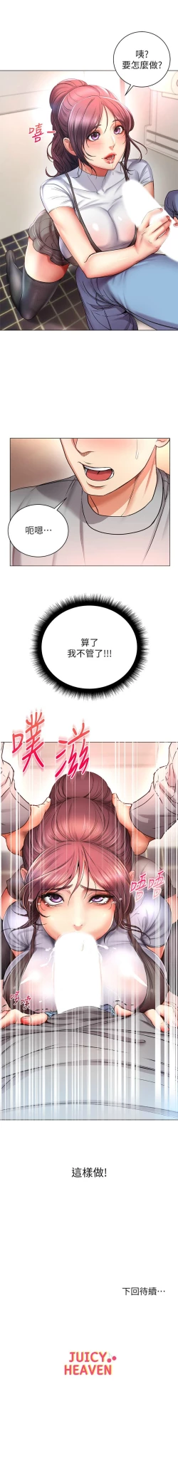 Page 292 of 超市的漂亮姐姐 1-89 官方中文（完結）