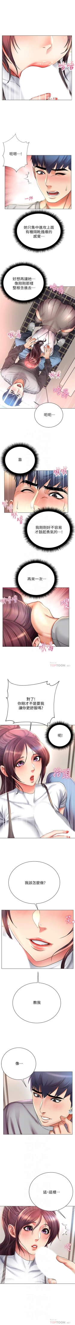 Page 295 of 超市的漂亮姐姐 1-89 官方中文（完結）