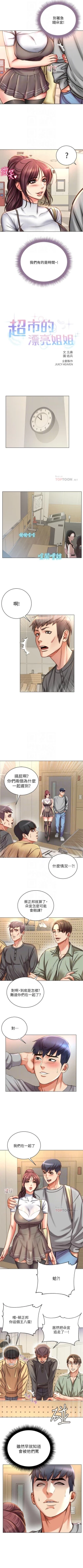 Page 322 of 超市的漂亮姐姐 1-89 官方中文（完結）