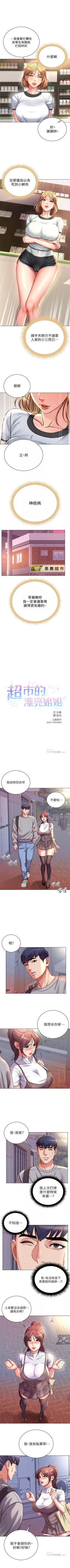 Page 328 of 超市的漂亮姐姐 1-89 官方中文（完結）