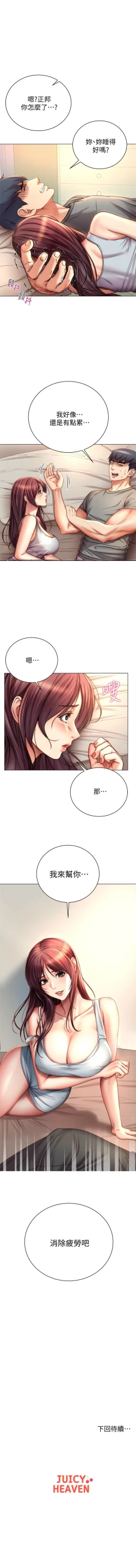 Page 334 of 超市的漂亮姐姐 1-89 官方中文（完結）