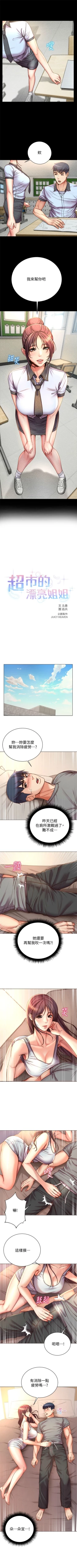 Page 337 of 超市的漂亮姐姐 1-89 官方中文（完結）