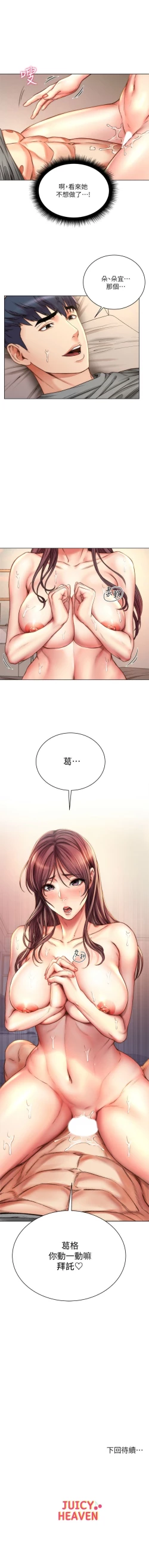 Page 354 of 超市的漂亮姐姐 1-89 官方中文（完結）