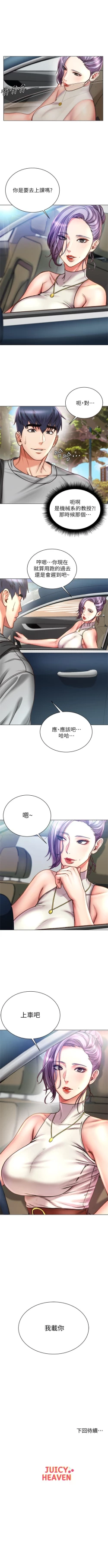 Page 367 of 超市的漂亮姐姐 1-89 官方中文（完結）