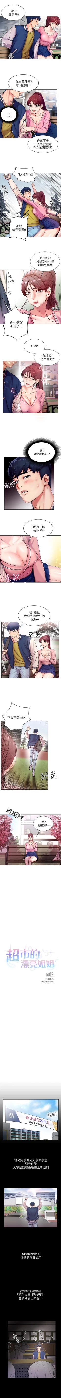 Page 3 of 超市的漂亮姐姐 1-89 官方中文（完結）