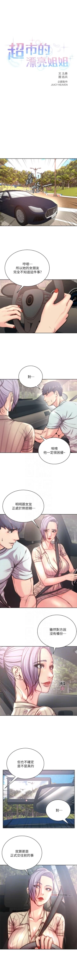 Page 422 of 超市的漂亮姐姐 1-89 官方中文（完結）