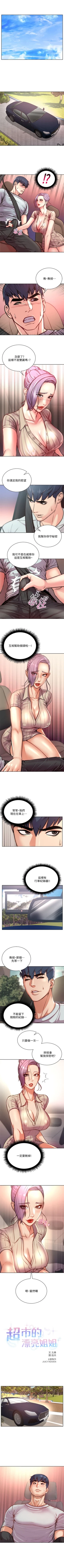 Page 438 of 超市的漂亮姐姐 1-89 官方中文（完結）