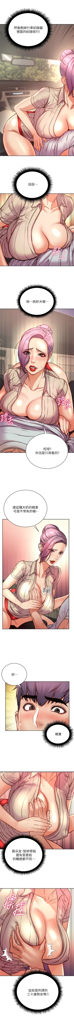 Page 440 of 超市的漂亮姐姐 1-89 官方中文（完結）