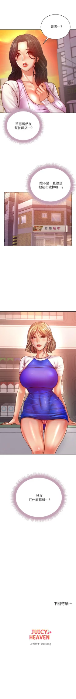 Page 455 of 超市的漂亮姐姐 1-89 官方中文（完結）