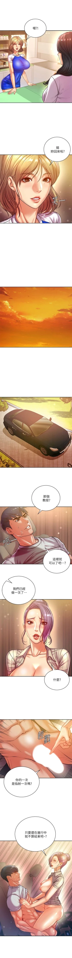 Page 460 of 超市的漂亮姐姐 1-89 官方中文（完結）