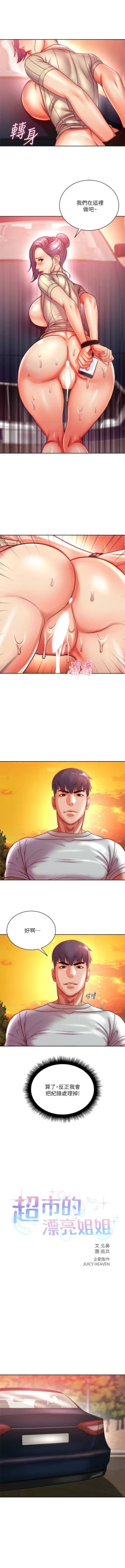Page 466 of 超市的漂亮姐姐 1-89 官方中文（完結）
