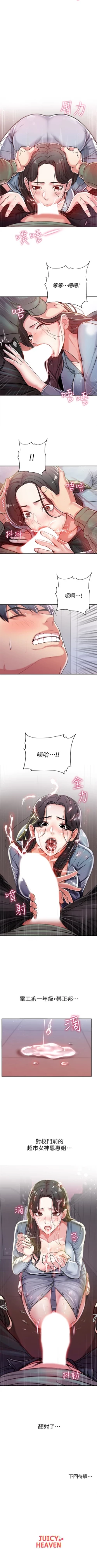 Page 46 of 超市的漂亮姐姐 1-89 官方中文（完結）