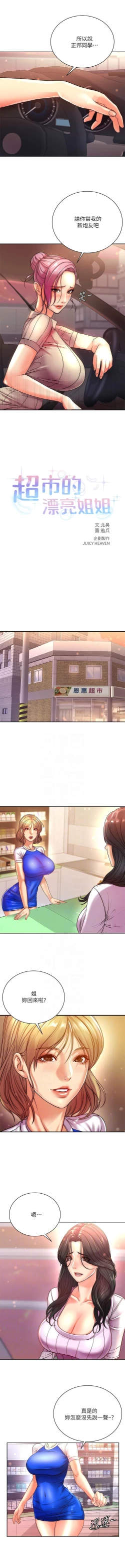 Page 476 of 超市的漂亮姐姐 1-89 官方中文（完結）