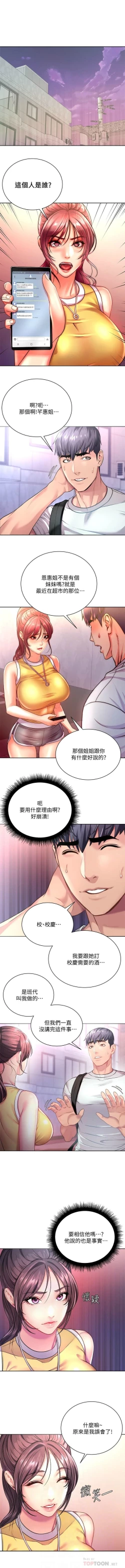 Page 484 of 超市的漂亮姐姐 1-89 官方中文（完結）