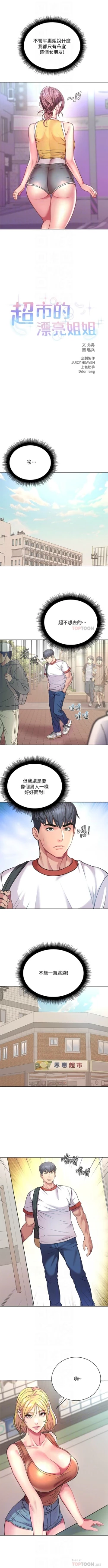 Page 486 of 超市的漂亮姐姐 1-89 官方中文（完結）