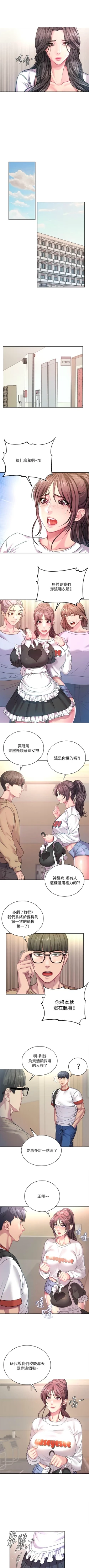 Page 490 of 超市的漂亮姐姐 1-89 官方中文（完結）