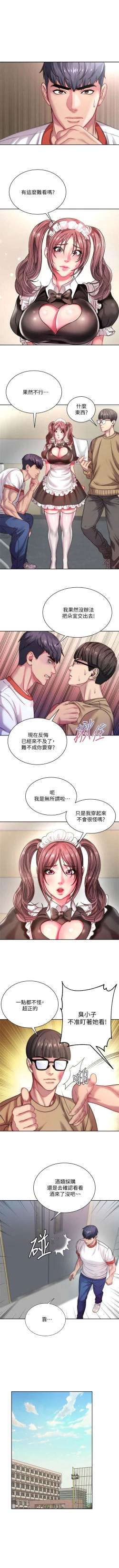 Page 493 of 超市的漂亮姐姐 1-89 官方中文（完結）