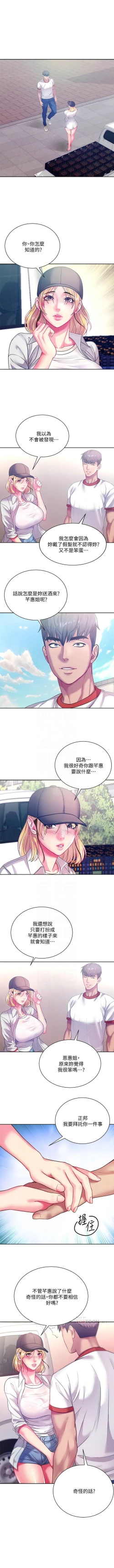 Page 495 of 超市的漂亮姐姐 1-89 官方中文（完結）