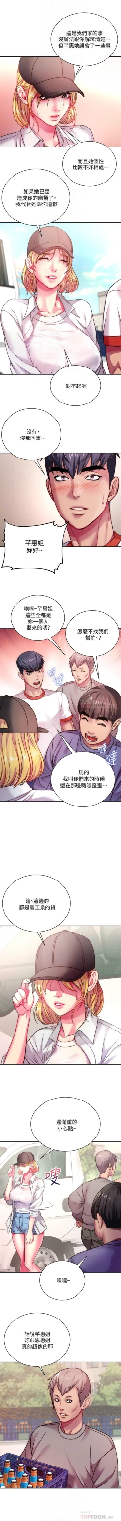 Page 496 of 超市的漂亮姐姐 1-89 官方中文（完結）