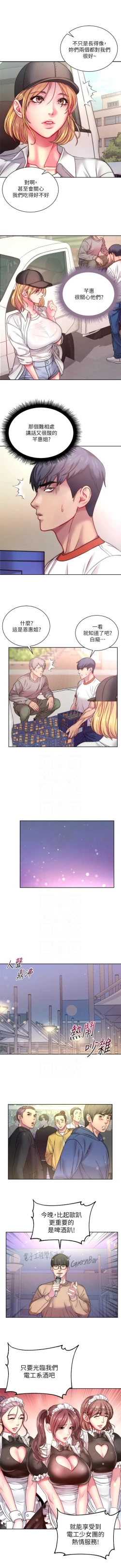 Page 497 of 超市的漂亮姐姐 1-89 官方中文（完結）