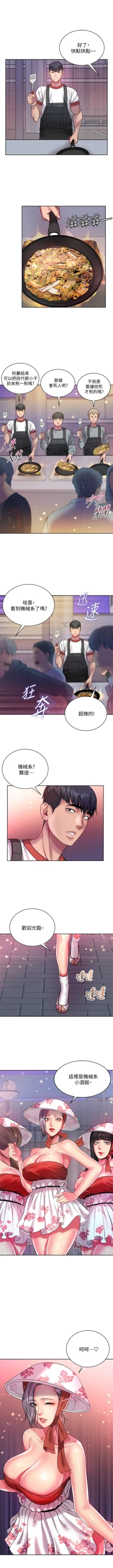 Page 499 of 超市的漂亮姐姐 1-89 官方中文（完結）