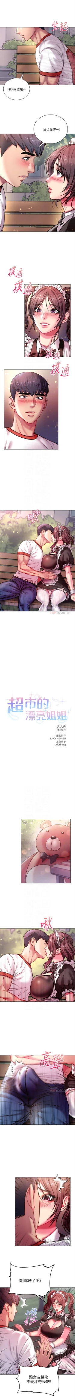 Page 503 of 超市的漂亮姐姐 1-89 官方中文（完結）
