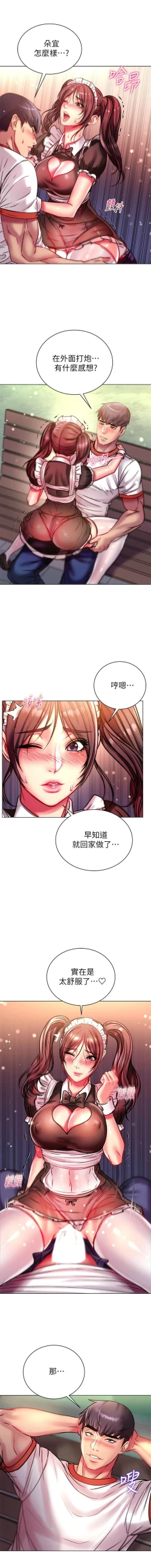 Page 510 of 超市的漂亮姐姐 1-89 官方中文（完結）