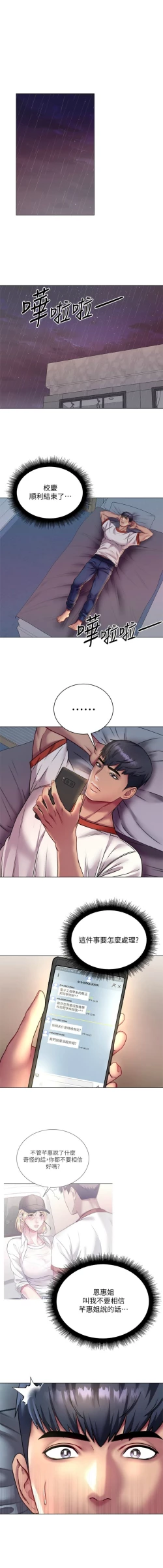 Page 518 of 超市的漂亮姐姐 1-89 官方中文（完結）