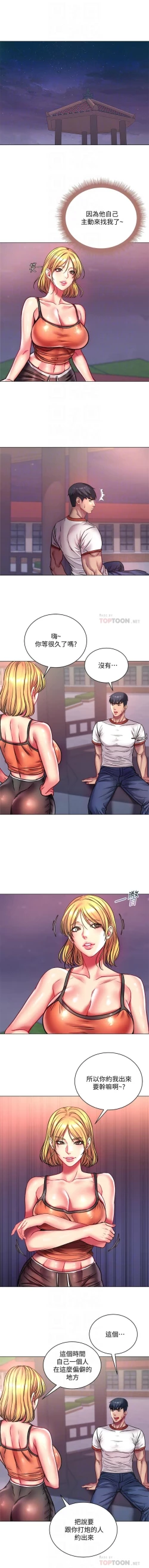 Page 523 of 超市的漂亮姐姐 1-89 官方中文（完結）