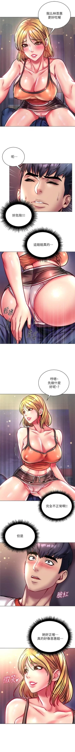 Page 525 of 超市的漂亮姐姐 1-89 官方中文（完結）