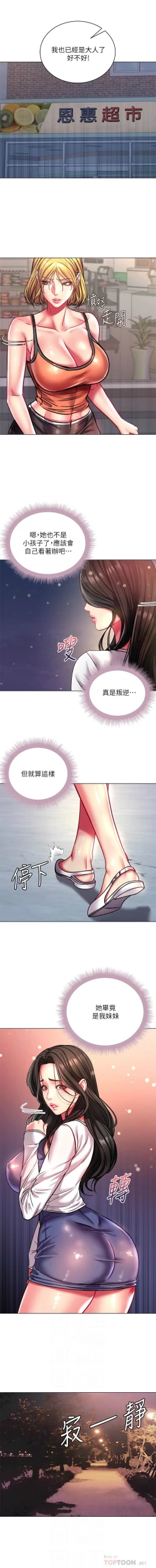 Page 529 of 超市的漂亮姐姐 1-89 官方中文（完結）