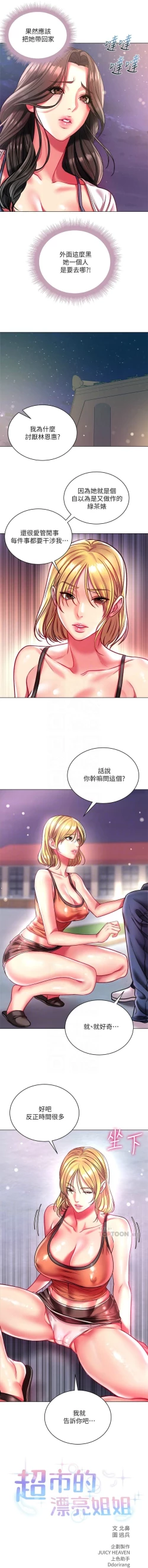 Page 530 of 超市的漂亮姐姐 1-89 官方中文（完結）