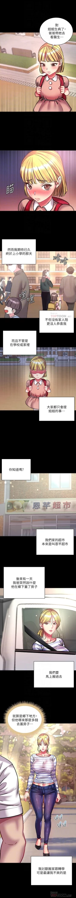 Page 532 of 超市的漂亮姐姐 1-89 官方中文（完結）
