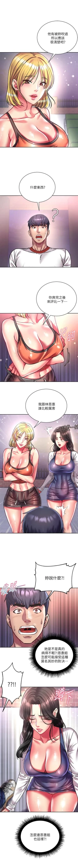 Page 537 of 超市的漂亮姐姐 1-89 官方中文（完結）