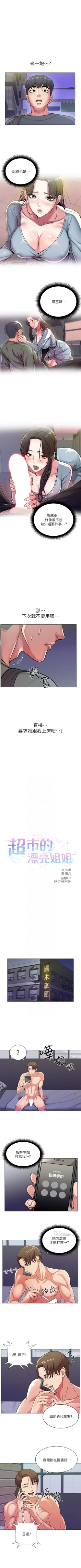 Page 53 of 超市的漂亮姐姐 1-89 官方中文（完結）