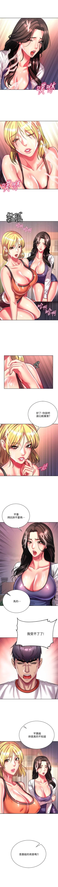 Page 546 of 超市的漂亮姐姐 1-89 官方中文（完結）