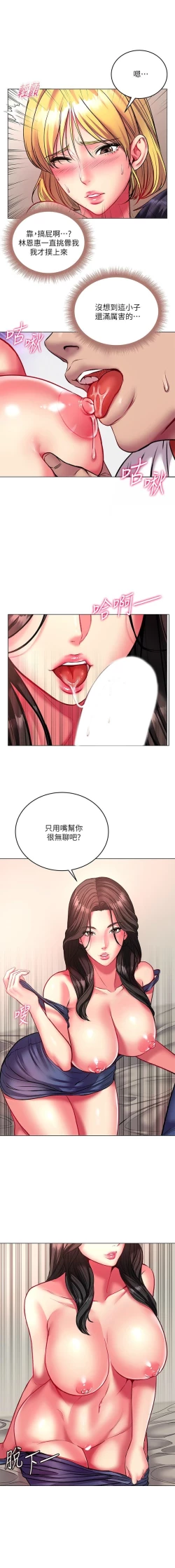 Page 553 of 超市的漂亮姐姐 1-89 官方中文（完結）